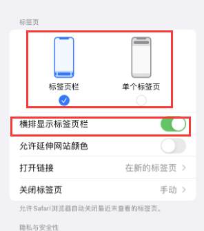 宁南iPhone授权维修分享Safari浏览器如何切换标签栏位置 