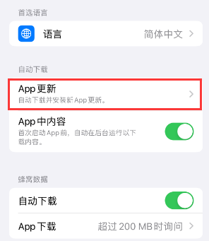 宁南苹果15维修中心如何让iPhone15APP自动更新