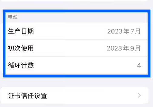 宁南苹果15维修网点分享iPhone15/Pro查看电池循环次数方法
