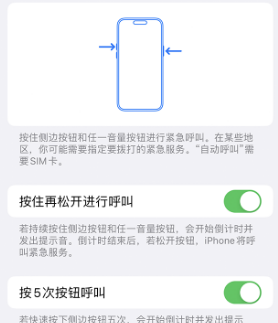 宁南苹果14维修站分享iPhone14如何使用SOS紧急联络 