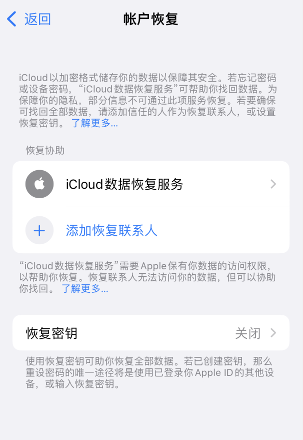 宁南苹果维修如何避免被他人利用该密钥锁定AppleID帐户 