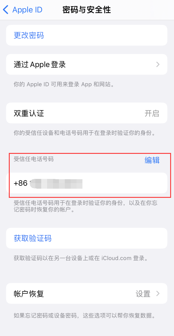 宁南iPhone维修服务如何设置提示手机号码并未与此手机关联 