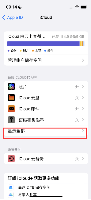 宁南apple维修分享AppleMusic音乐库里出现了别人的歌单怎么办 